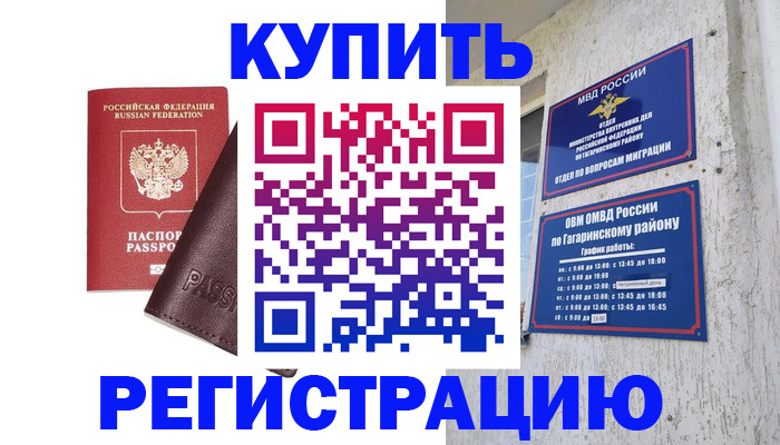 временная регистрация для всех в Богучаре