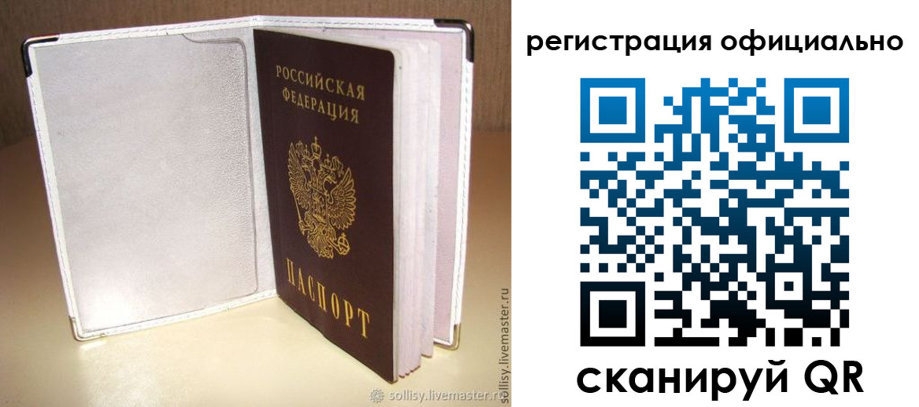 прописка штамп в Богучаре
