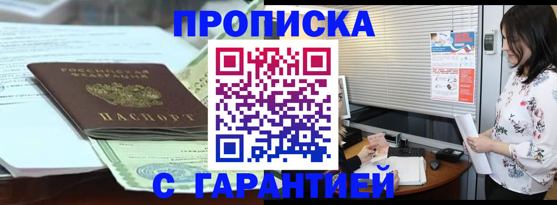 прописка паспорт в Богучаре