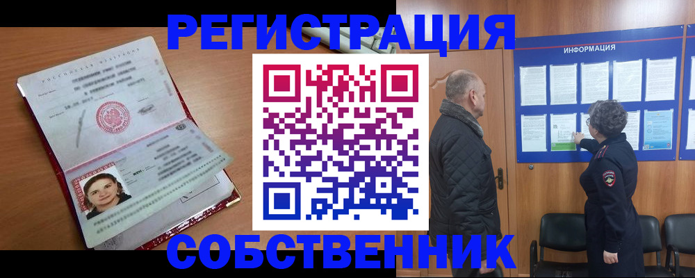 прописка 2025 в Богучаре