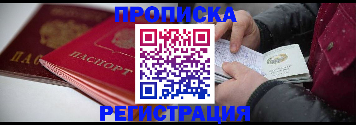 прописка иностранных граждан в Богучаре